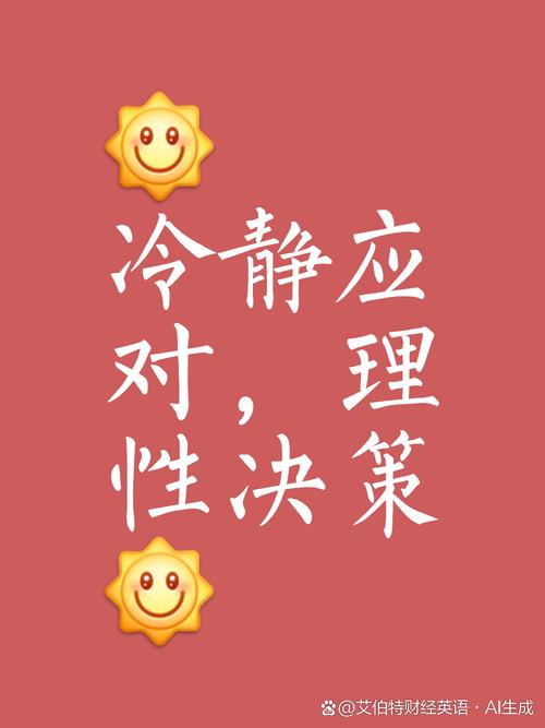 如何成為冷靜的人