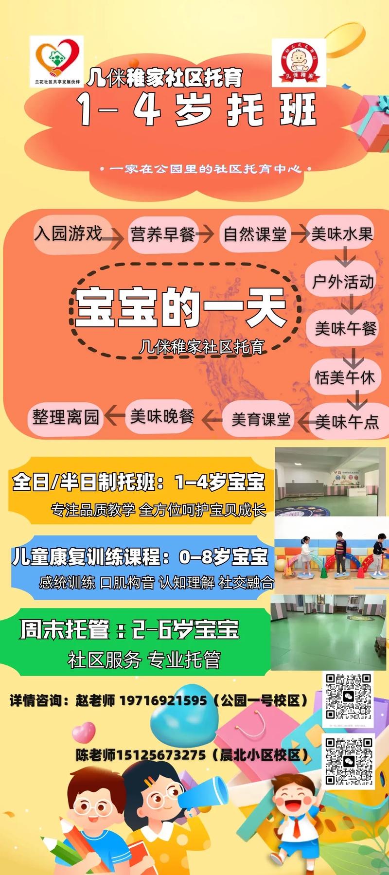 如何成立一間托嬰中心