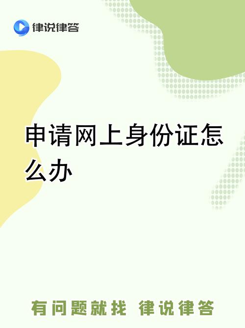 申請網路需要什麼證件