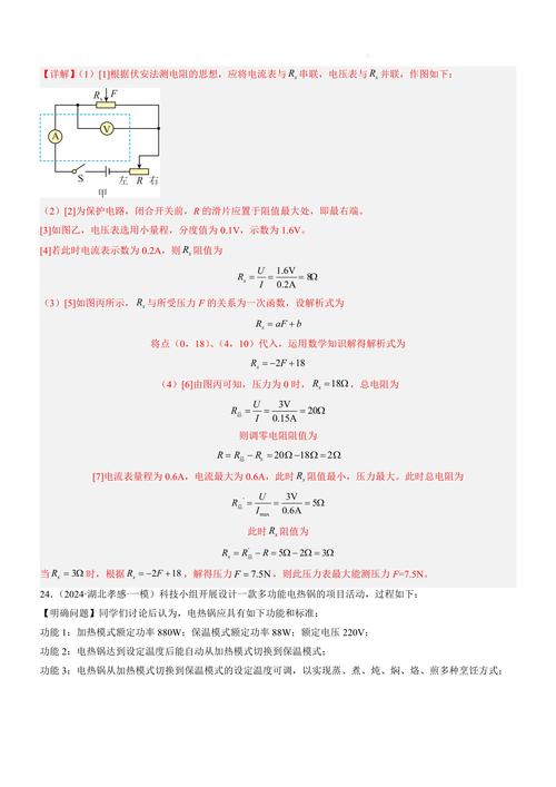 電壓越大電阻越大嗎