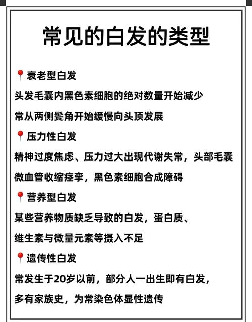 為什麼會長白頭