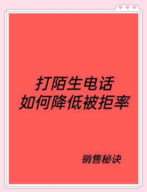 如何防止推銷電話