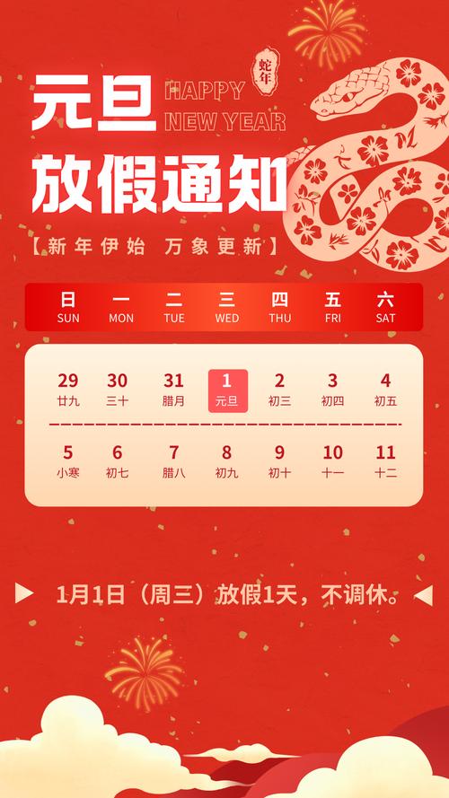 2025元旦有放嗎