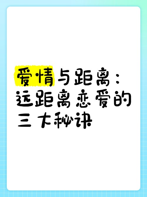 如何克服遠距離戀愛