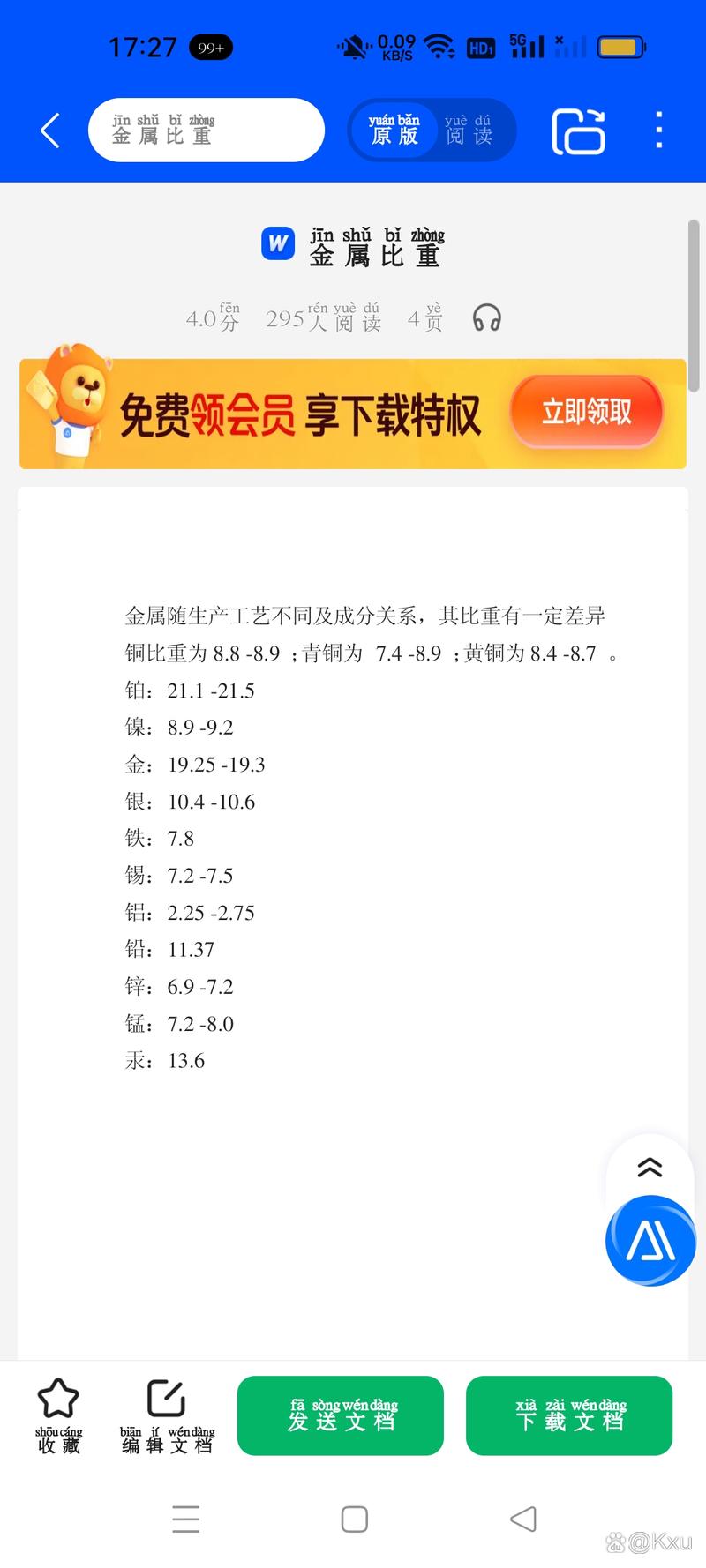 金比重