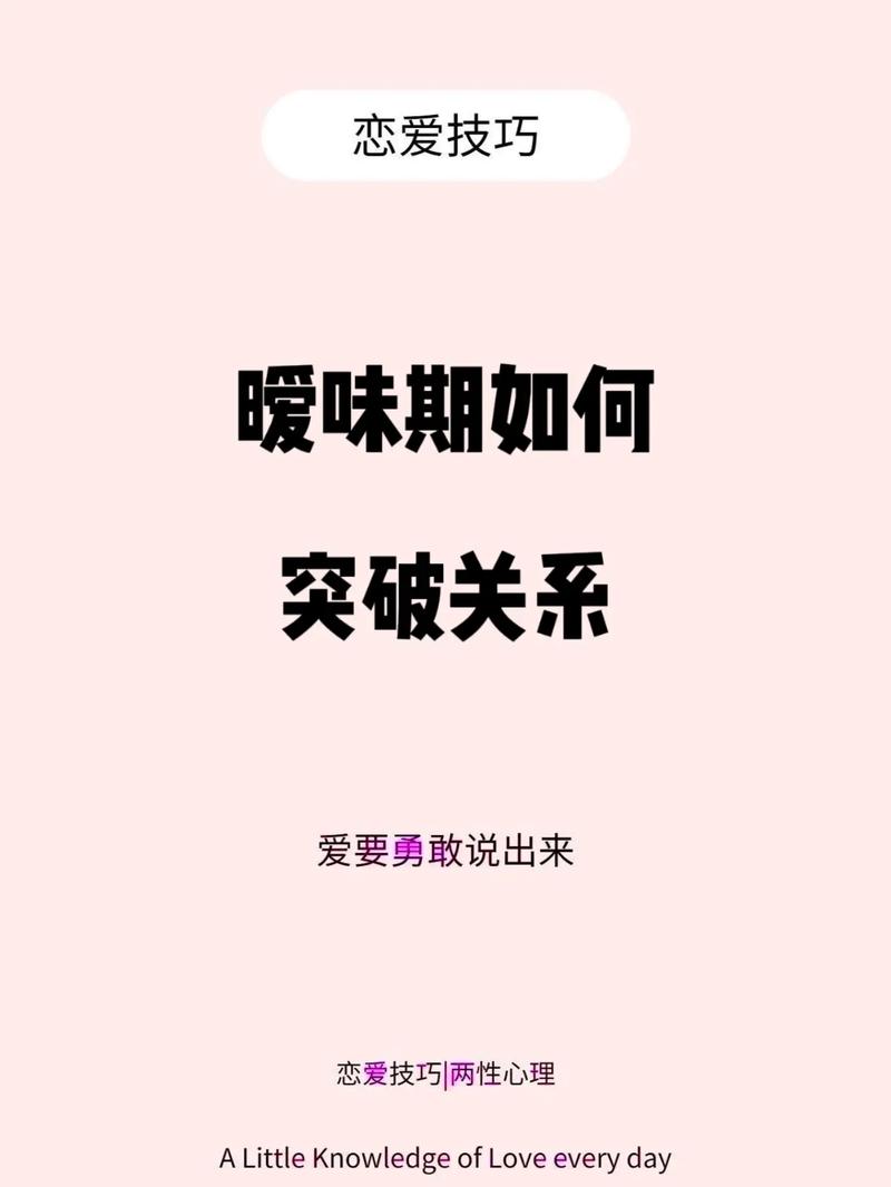 怎麼打破曖昧