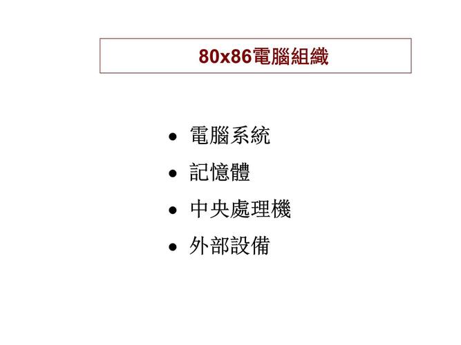 計算機組織