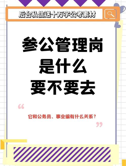 參議是什麼職位