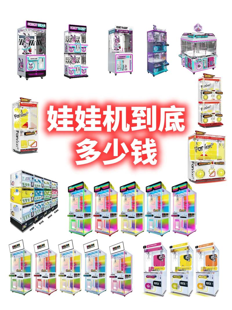 夾娃娃機多少錢