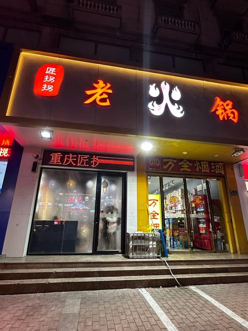 潘懷宗火鍋店