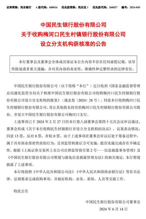 京城銀行被誰收購