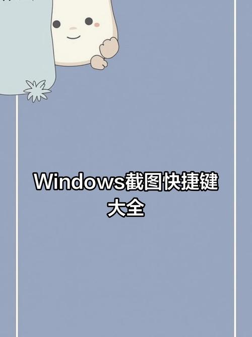 Windows如何截圖