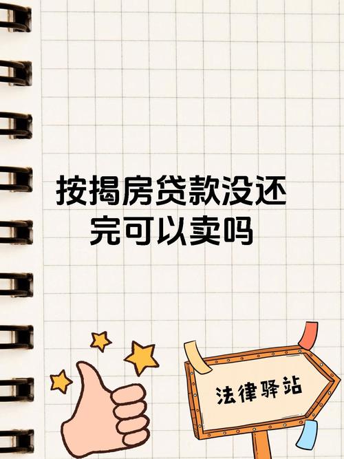 房貸是債務嗎