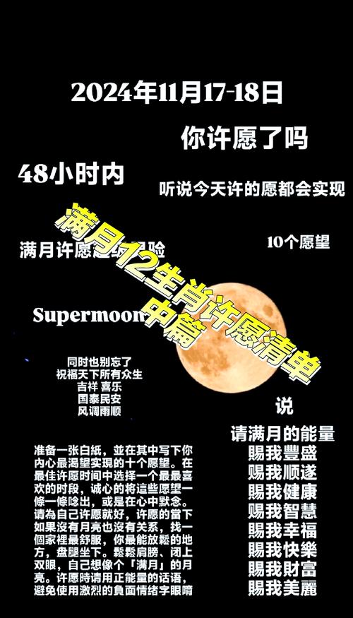 滿月如何許願