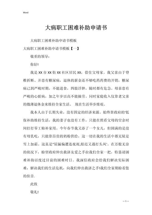 救難補助金如何申請