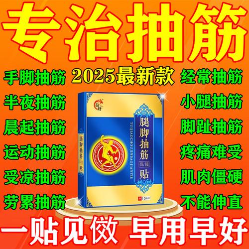 小腿抽筋可以貼貼布嗎