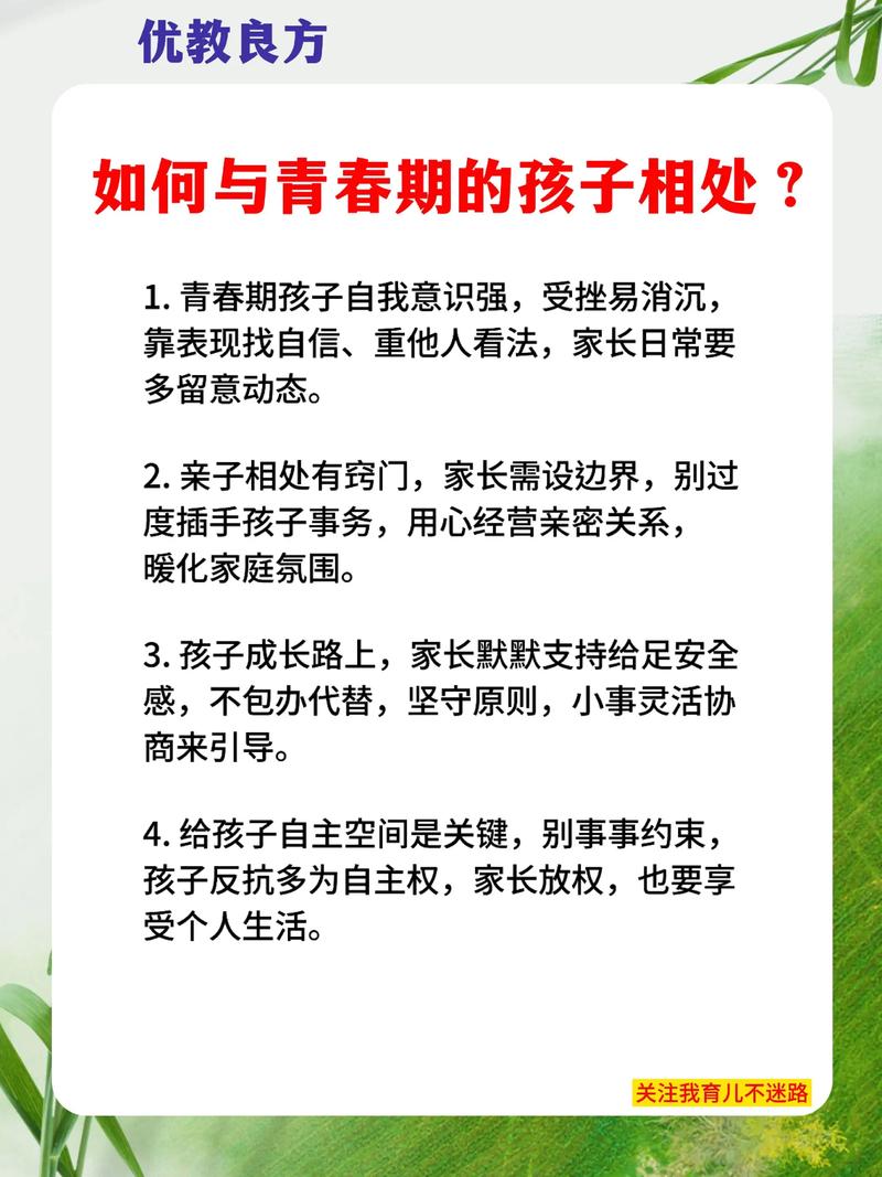 如何和子女相處