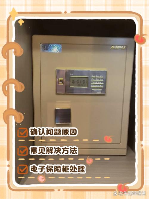 日寶保險櫃打不開