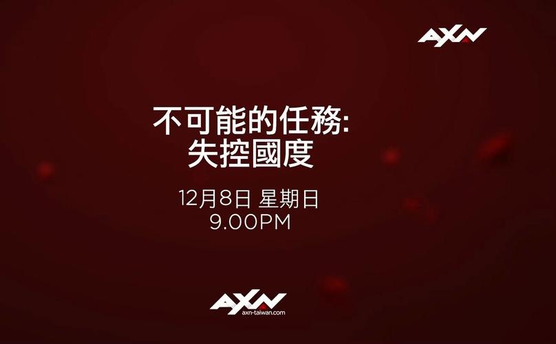 失控國度