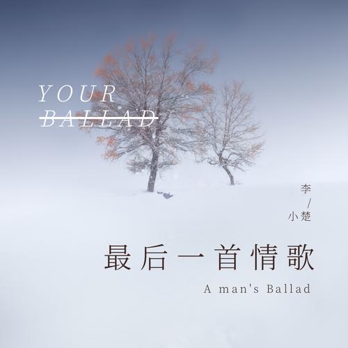 歌曲最後一段叫什麼
