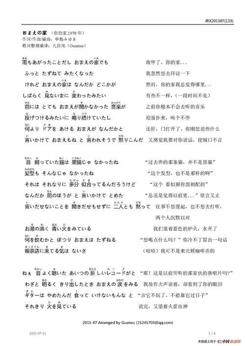 日本人都聽什麼歌?深入解析日本音樂文化與流行趨勢 3 日本人都聽什麼歌