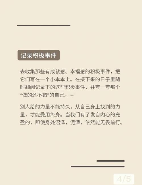 如何擺脫低自尊