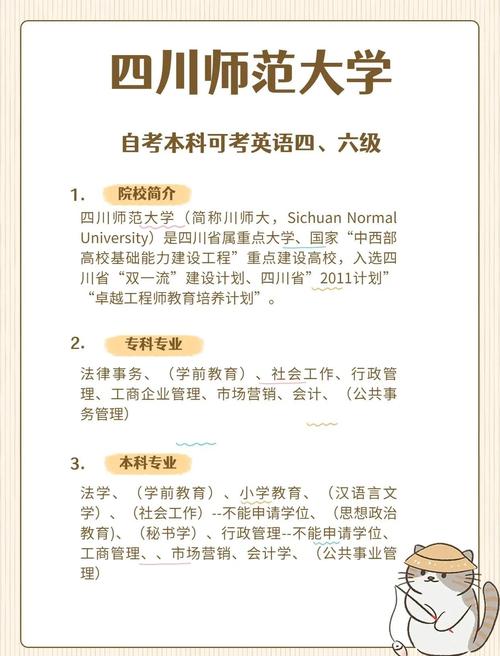 如何成為師培生