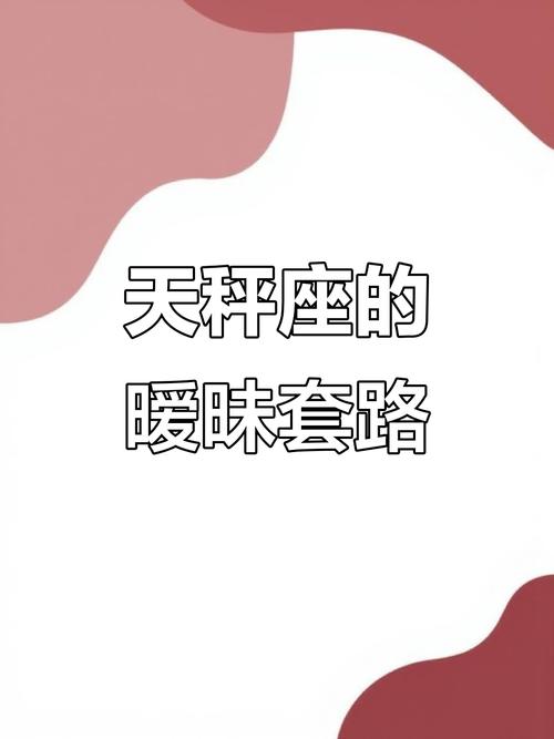 天秤座會表白嗎