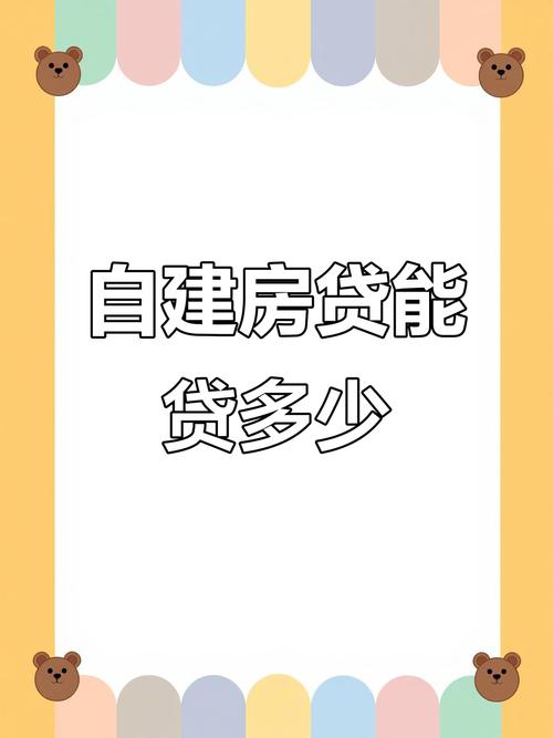 自地自建如何貸款
