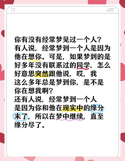 為何一直夢到同一個人