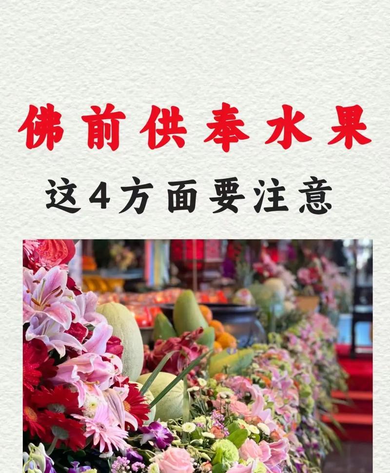 過世的人拜什麼水果