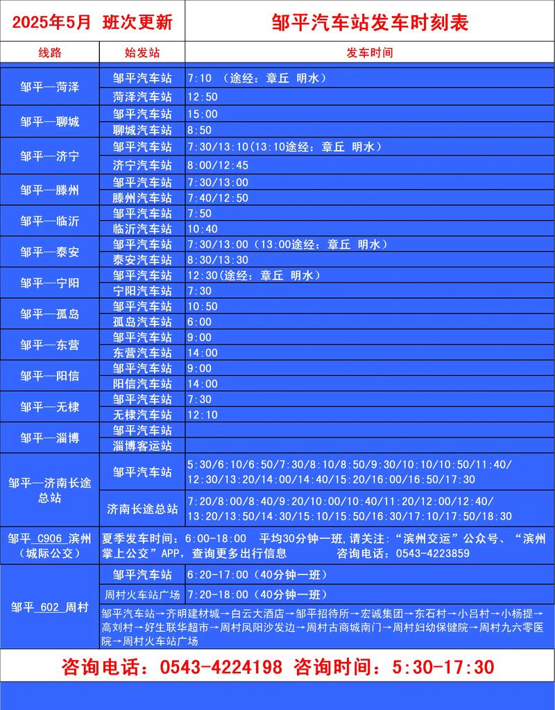 630幾點發車