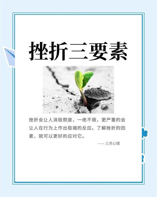 如何增加挫折忍受度