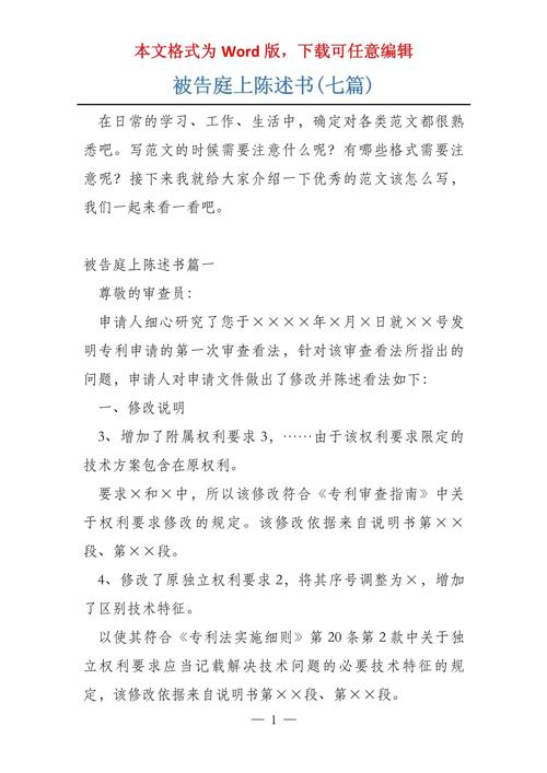 陳述意見書是什麼