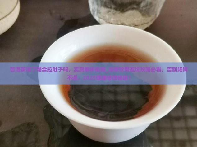 一直拉肚子可以喝茶嗎
