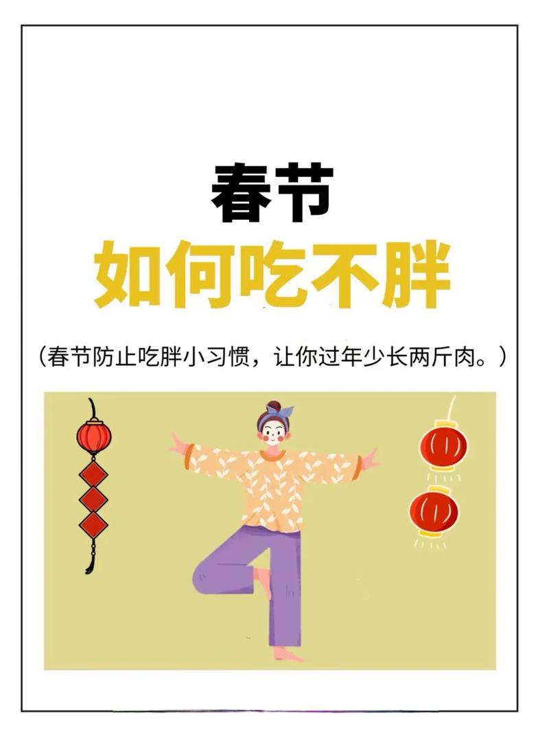 過年怎麼吃不會胖