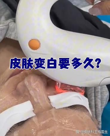 皮膚多久會變白