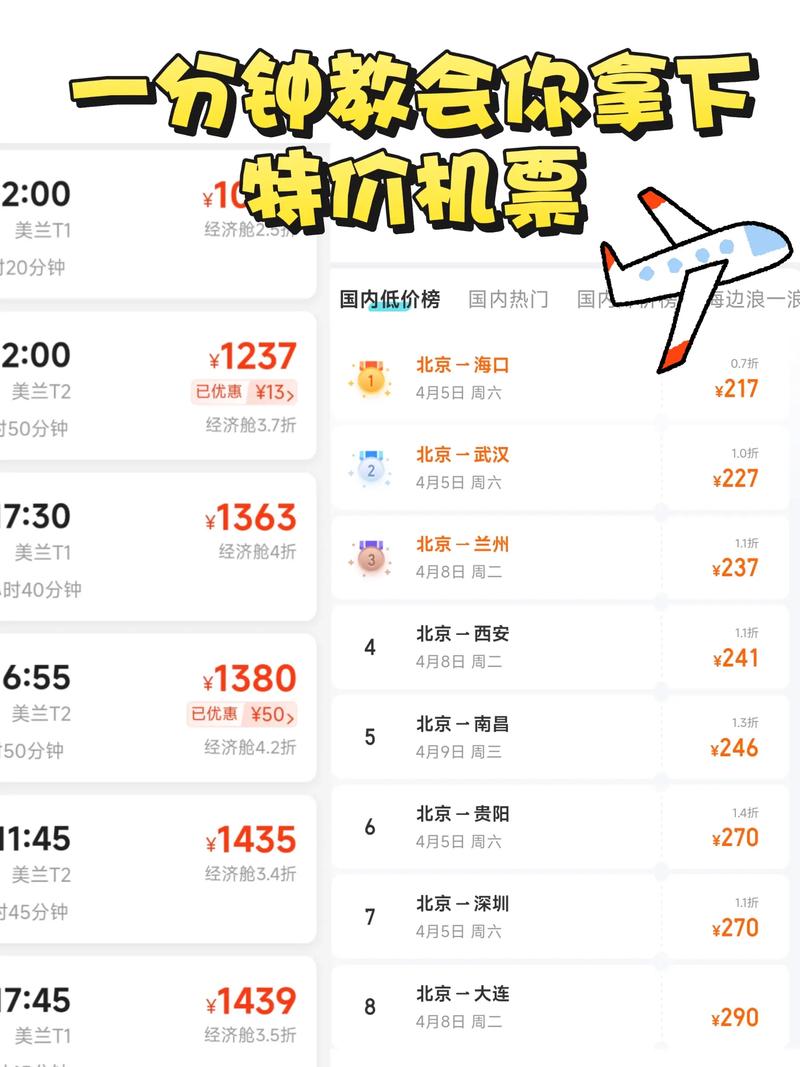 機票怎麼買便宜