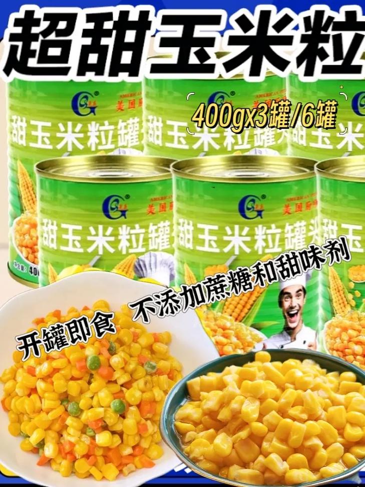 玉米罐頭健康嗎