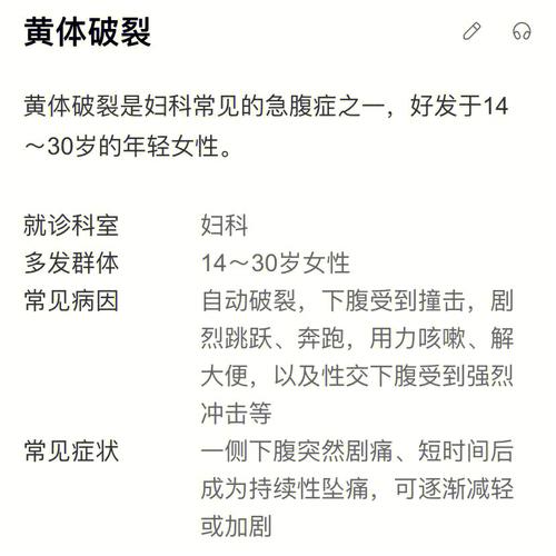 黃體破裂會死嗎