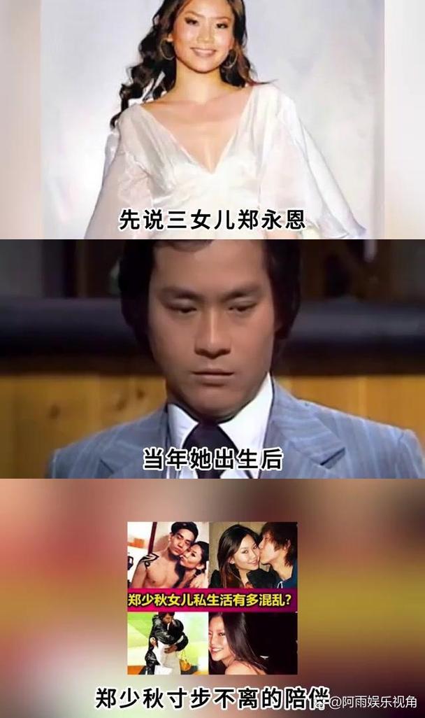 鄭少秋有幾個女兒