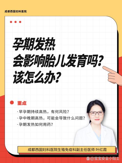 身體發熱是懷孕嗎