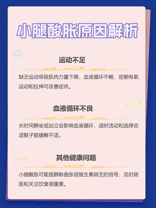 為什麼小腿會酸?深究原因、緩解與預防,讓你的雙腿不再是負擔 1 為什麼小腿會酸