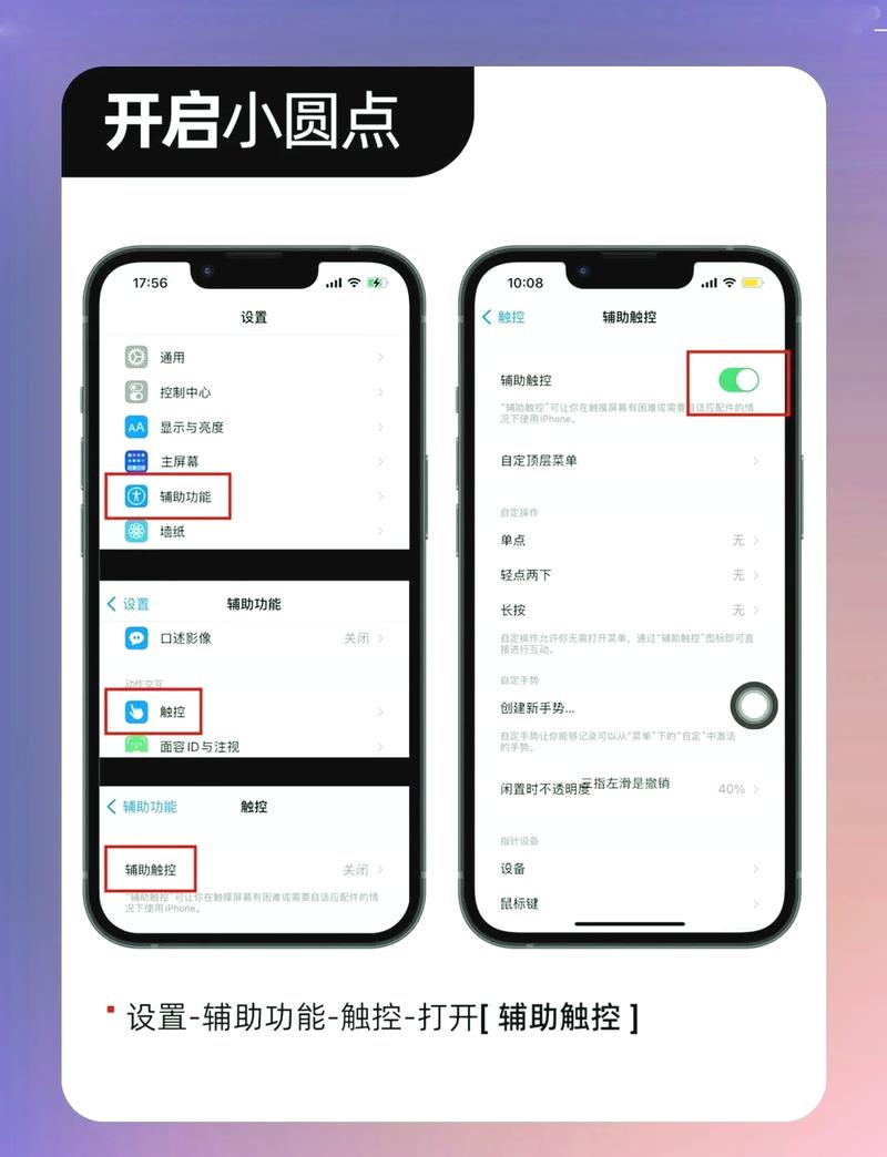 iPhone 圈圈怎麼叫出來?探索AssistiveTouch的奧秘與應用,讓你的手機操作更上手! 1 iPhone 圈圈怎麼叫出來