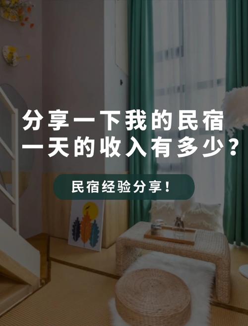 開民宿需要多少錢
