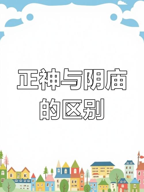 怎麼判斷是不是陰廟?深入解析台灣民間信仰中的辨識之道 3 怎麼判斷是不是陰廟