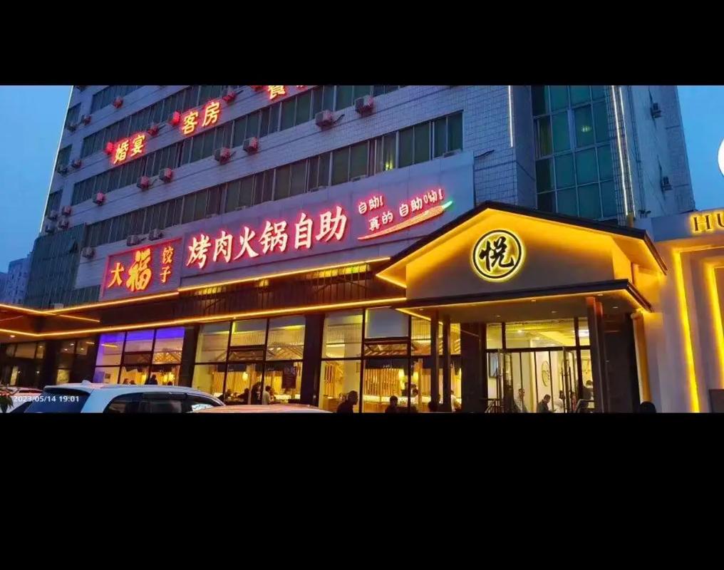 海悦做什麼