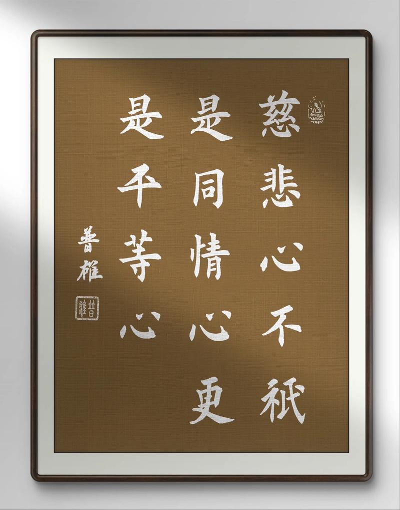 慈悲定義