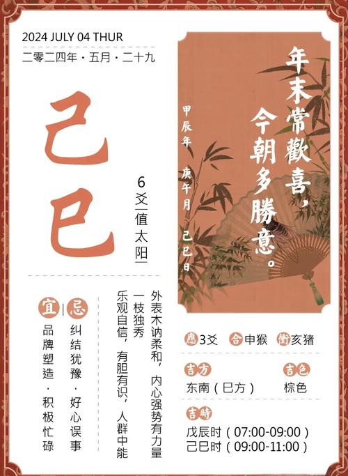 己巳時是幾點?深度解析干支紀時與其在生活中的奧秘 3 己巳時是幾點