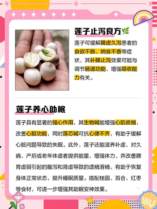 蓮子對身體有什麼好處